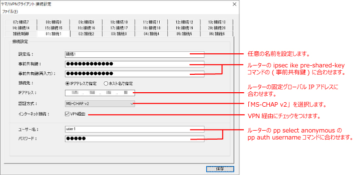 ヤマハVPNクライアント 接続設定画面