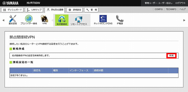 図 PPTPの設定3