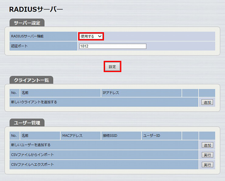 図 RADIUSサーバーを設定する 13