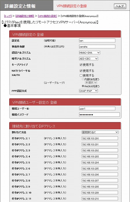 図 VPN接続設定の登録・修正画面