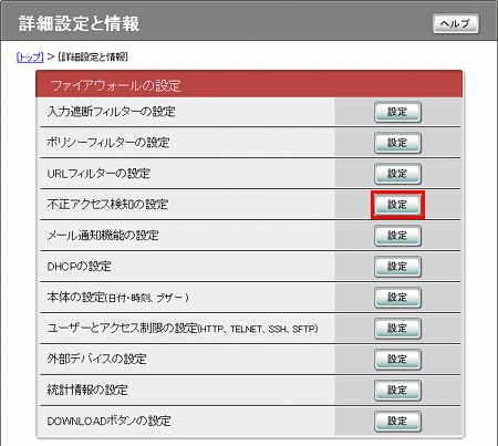 図 詳細設定と情報画面