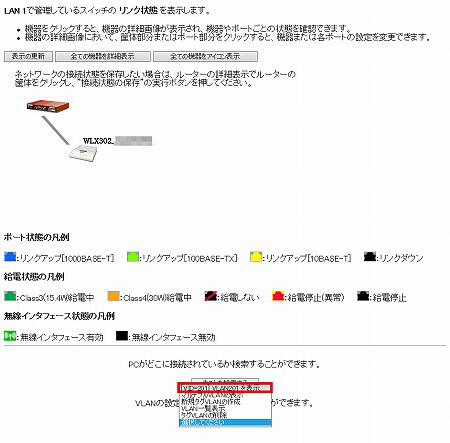 図 WLX302のVLANを設定する 3