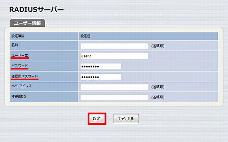 図 RADIUSサーバーを設定する 19
