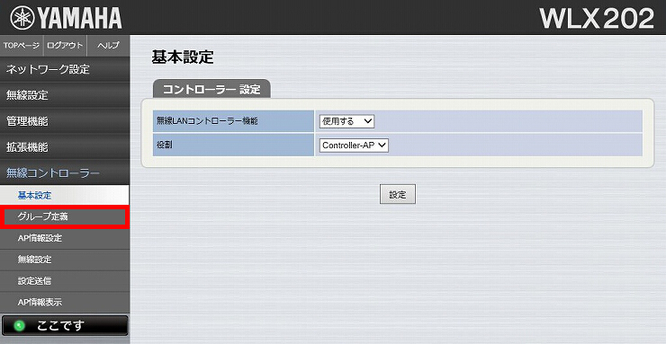 図 無線LANコントローラー機能を設定する 5