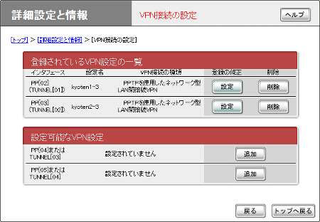図 VPN接続の設定画面