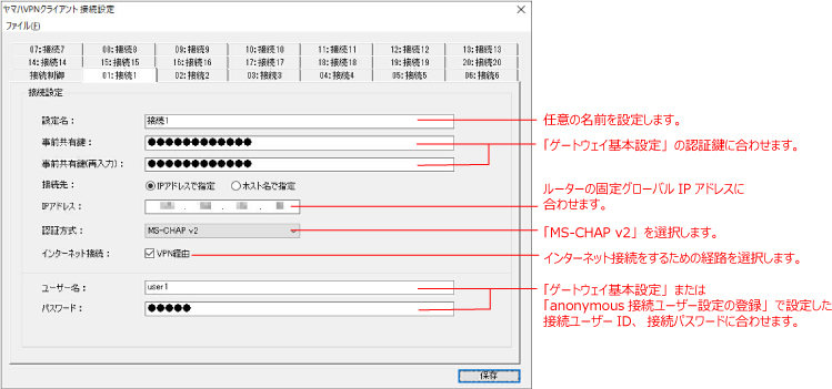 ヤマハVPNクライアント 接続設定画面 クライアントA