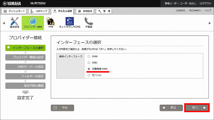 図 インターネット接続設定3