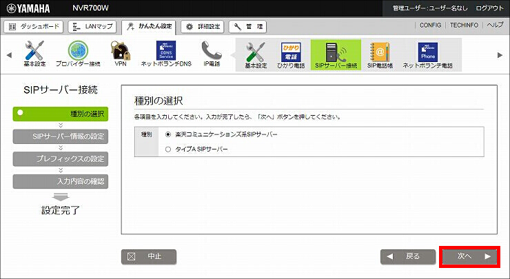 図 SIPサーバーの設定4