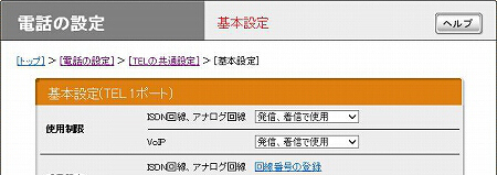 図 電話番号の振り分け設定(6-1)