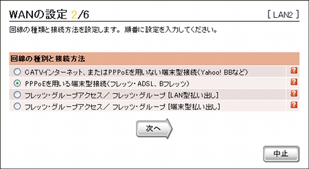 図 初期設定ウィザード(WANの設定2/6)[設定]