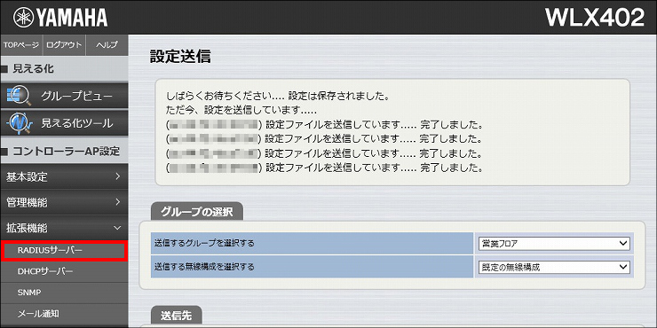 図 RADIUSサーバー機能の設定2