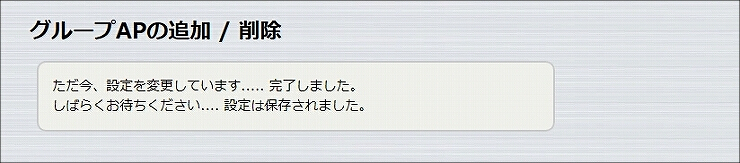 図 LAN-無線 連動機能 の設定4