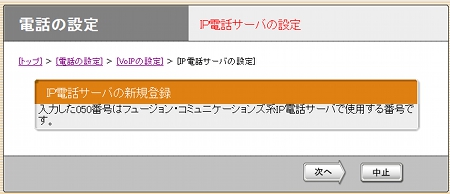 図 IP電話サーバの設定画面