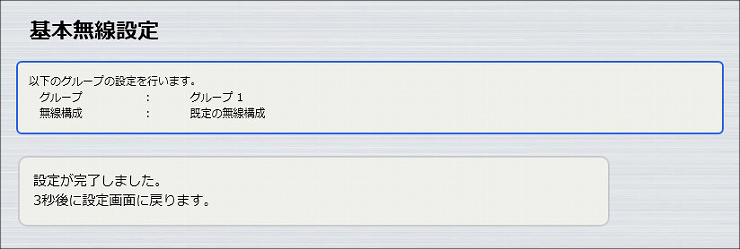 図 無線LANの設定5