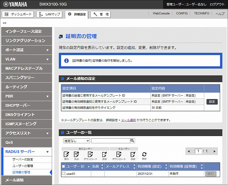 スイッチのユーザ認証と機器認証でセキュリティを確保する(内蔵RADIUSサーバーを利用)