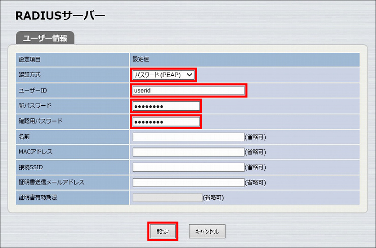 図 RADIUSサーバー機能の設定7