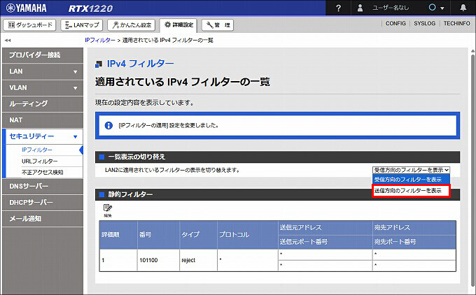 図 LAN2 送信方向 のIPフィルターを設定する01