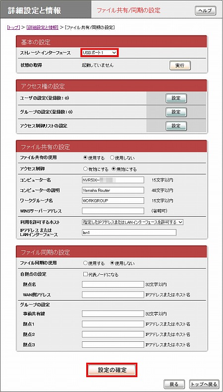 図 3.「基本設定」、「ファイル共有の設定」に必要事項を入力して「設定の確定」をクリックします。
