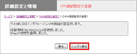 図 VPN接続設定の登録画面