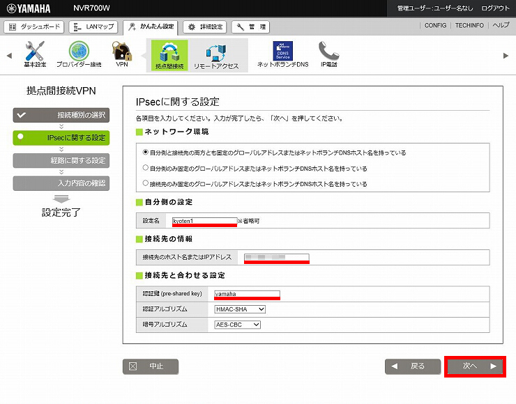 図 IPsecの設定5