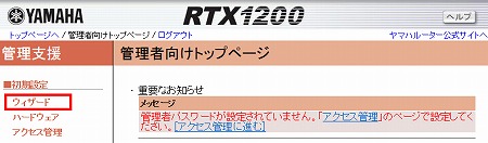 図 管理者向けトップページ