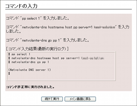 図 保守(コマンドの入力)[実行結果]