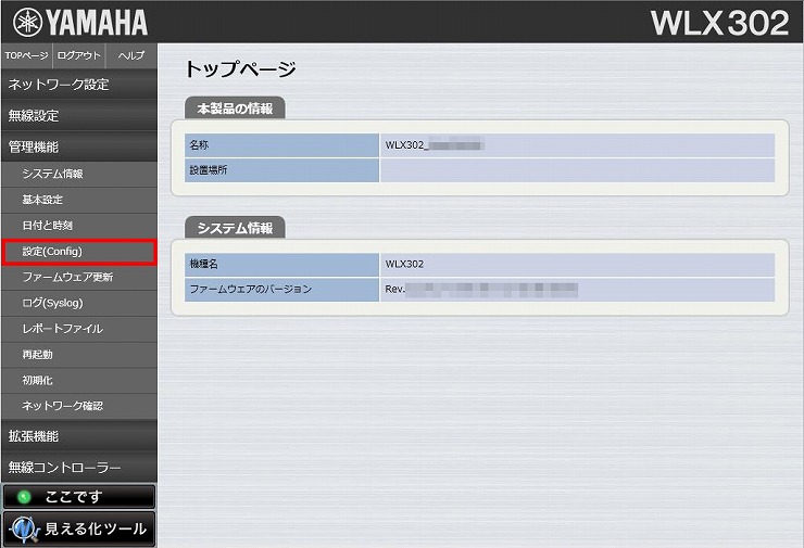 図 WLX302 設定ファイルの保存3