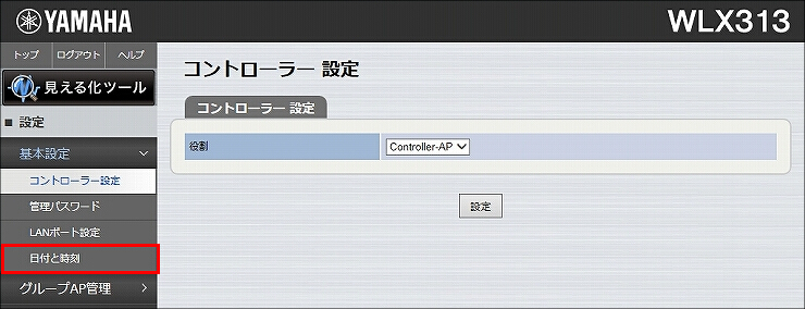 図 時刻合わせの設定1
