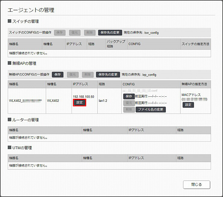 図 LANマップ画面5
