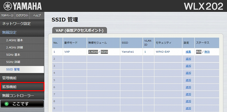 図 RADIUSサーバー設定 1