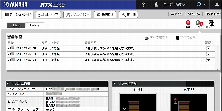 図 警告履歴