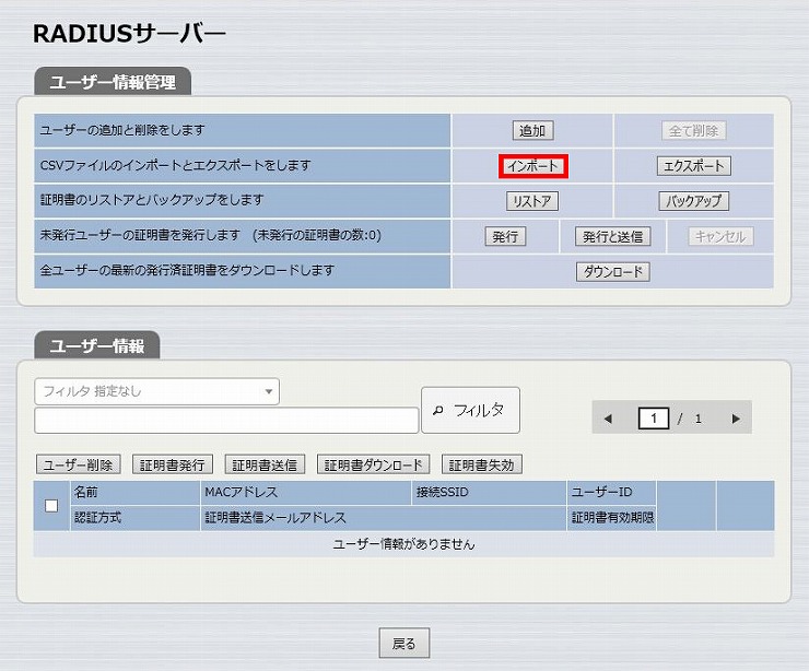 図 RADIUSサーバー機能の設定6