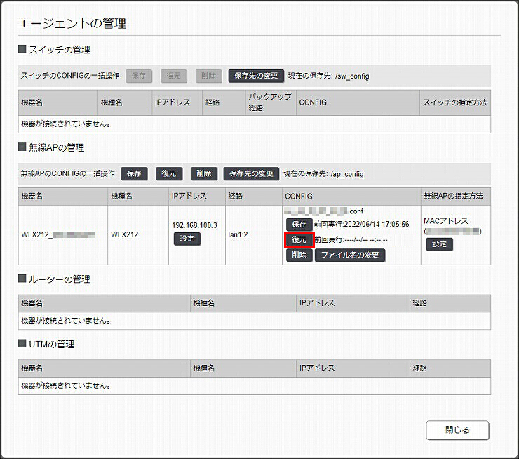 図 LANマップ画面5