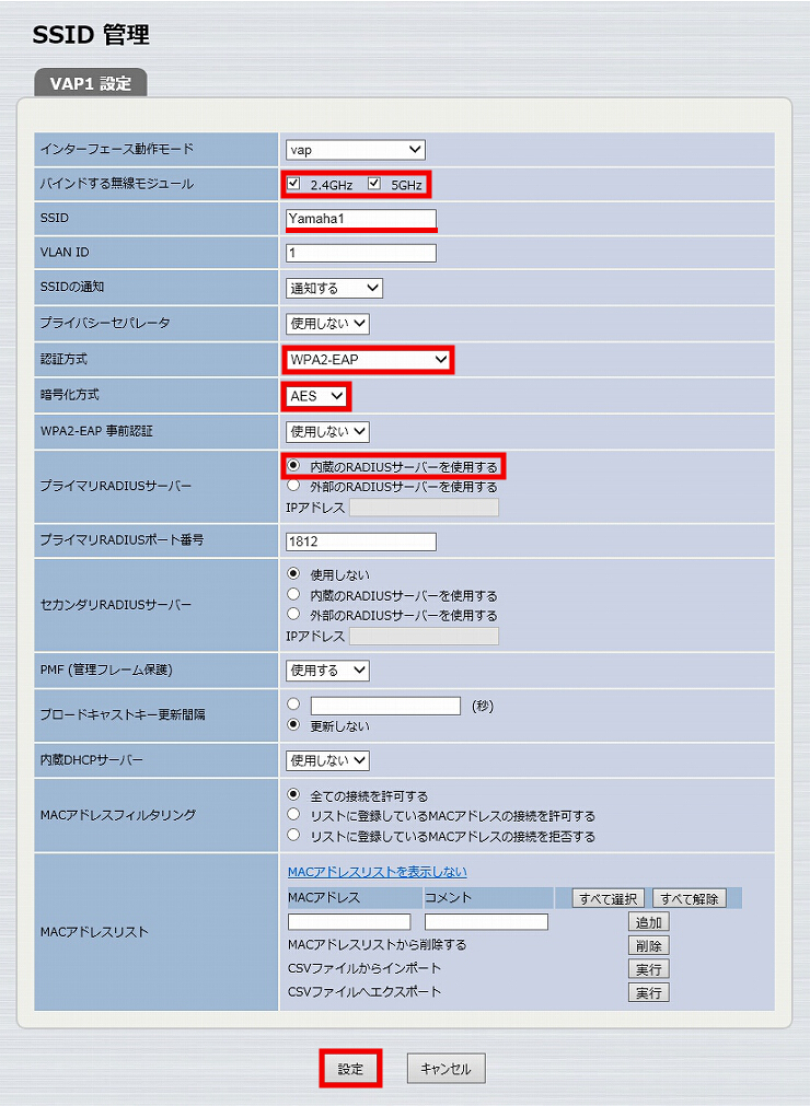 図 RADIUSサーバーを設定する 12