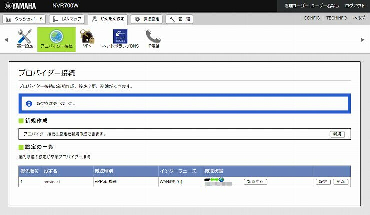 図 インターネット接続設定12