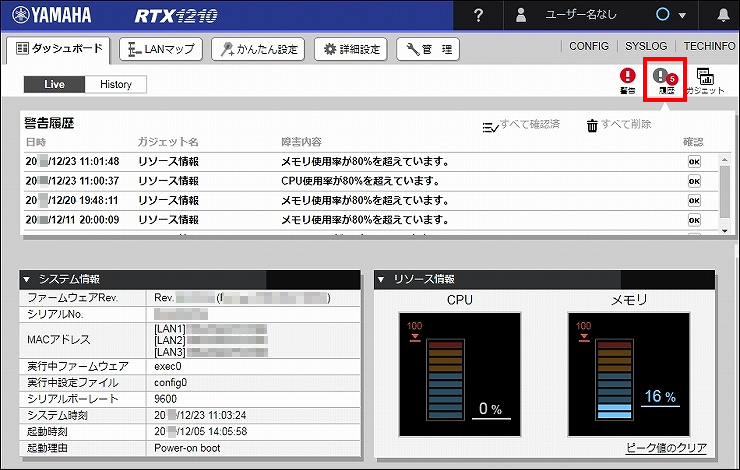 図 警告履歴