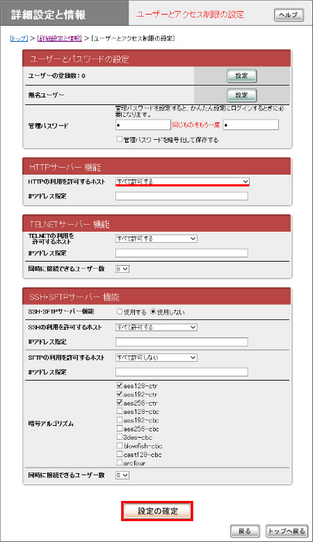図 IPsec詳細設定と情報 設定画面