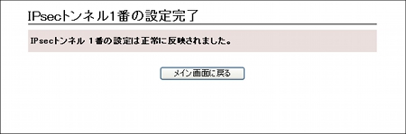 図 IPsec(簡単設定)[実行結果]