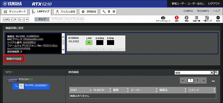 図 無線LANアクセスポイントを設定する 3