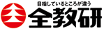 株式会社全教研
