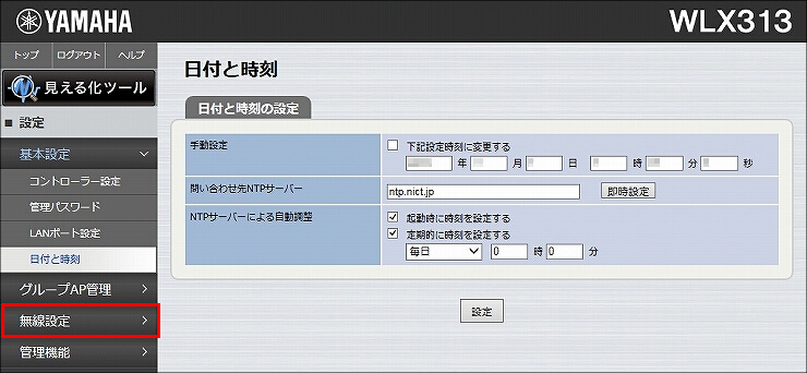 図 無線LANの設定1