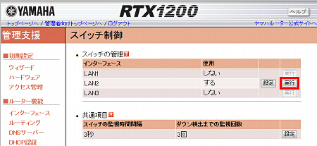図 WLX302のVLANを設定する 1