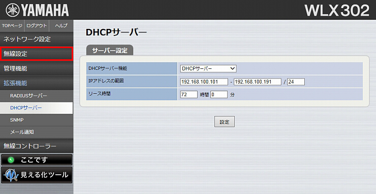 図 SSIDの設定 1