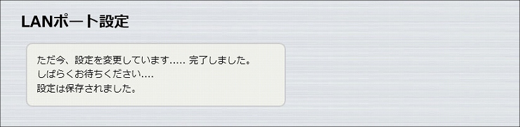 図 LANポートの設定4