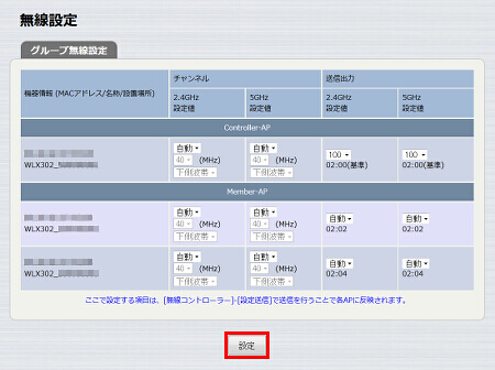 図 無線LANコントローラー機能を設定する 14