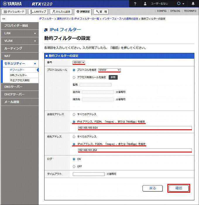 図 LAN2 送信方向 のIPフィルターを設定する15