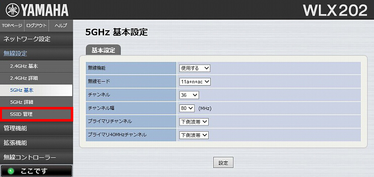 図 SSID 管理 1