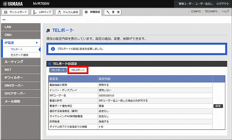 図 電話番号の設定7