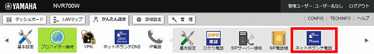 図 ネットボランチ電話の設定2