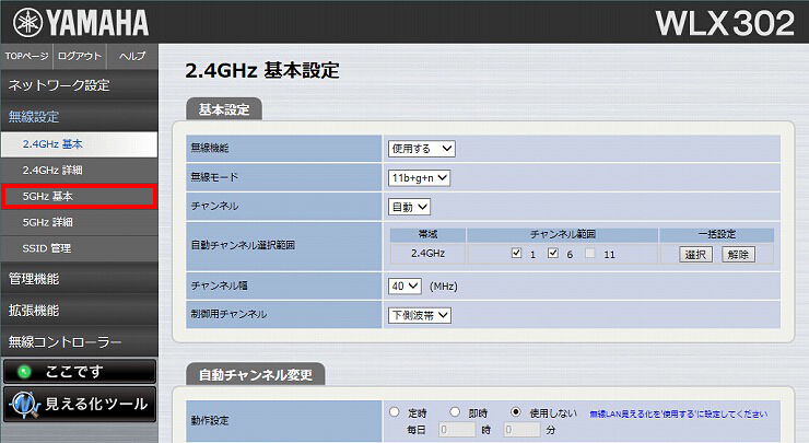 図 無線LANアクセスポイントを設定する 8